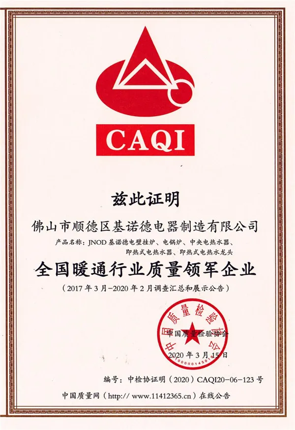 基諾德：堅(jiān)守品質(zhì)初心，成就更高夢想