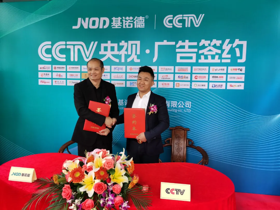 基諾德與央視廣告簽約儀式順利舉行，即將強(qiáng)勢登陸CCTV！