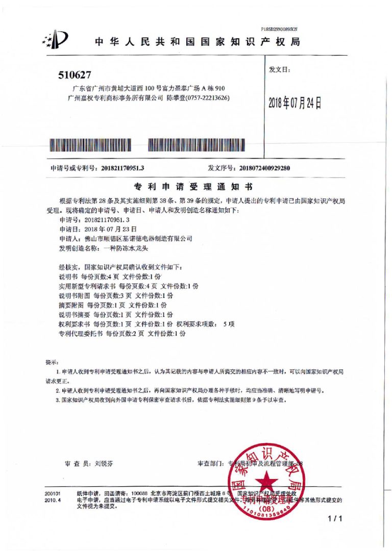 JNOD基諾德專利技術(shù)-02
