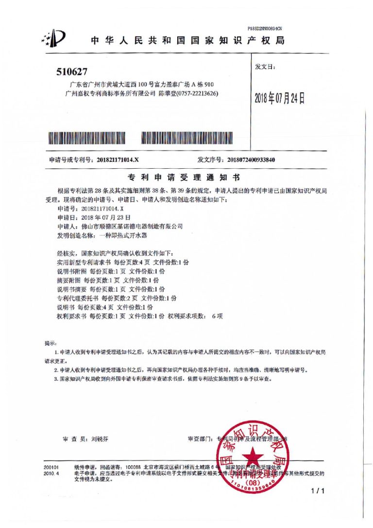 JNOD基諾德專利技術(shù)-03