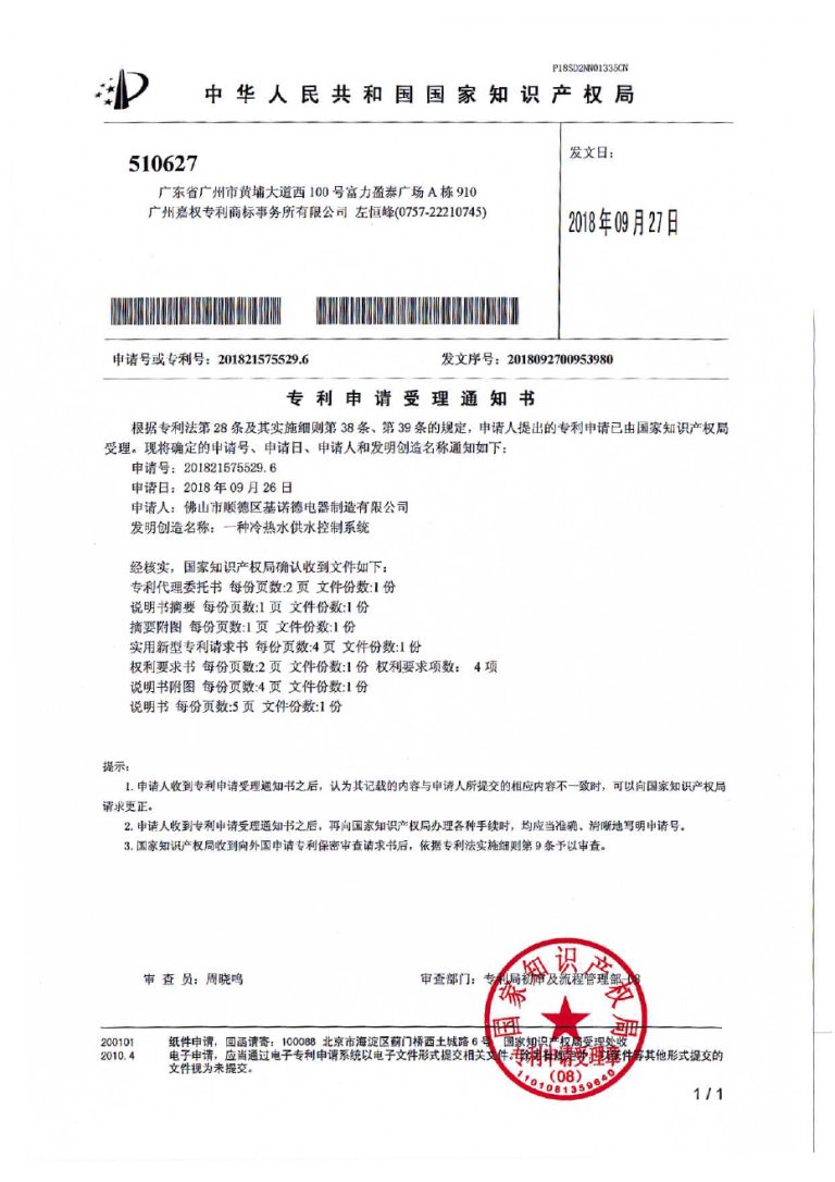 JNOD基諾德專利技術(shù)-05